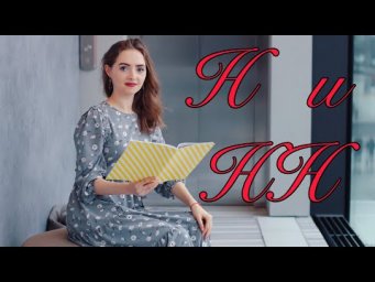 Н и НН в прилагательных, причастиях, наречиях и существительных [IrishU]