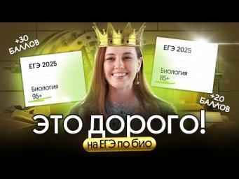 ⚡️ЭТИ ТЕМЫ ДАЮТ МНОГО БАЛЛОВ | САМЫЕ ДОРОГИЕ ТЕМЫ НА ЕГЭ ПО БИОЛОГИИ⚡️