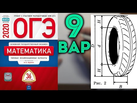 Задача про шины ОГЭ 2020