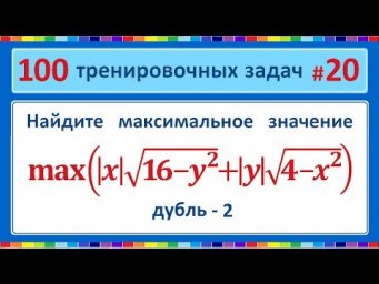 100 тренировочных задач #20 ДУБЛЬ 2