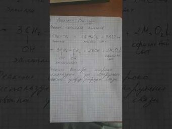 Реакция Вагнера #химияшкола