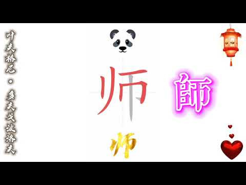 5 - 这是王老师 (Китайский язык для начинающих)
