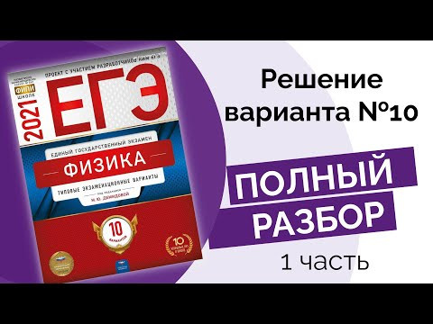 10 вариант (из 10) Демидова ФИЗИКА егэ 2021 10 вариант (из 10) Демидова ФИЗИКА егэ 2021