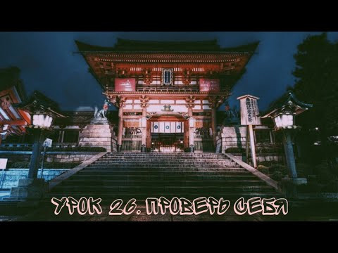 Китайский язык легко Урок 26. Проверь себя. Уроки китайского языка с нуля