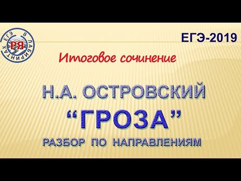 Н.А. ОСТРОВСКИЙ "ГРОЗА". РАЗБОР ПО НАПРАВЛЕНИЯМ Н.А. ОСТРОВСКИЙ "ГРОЗА". РАЗБОР ПО НАПРАВЛЕНИЯМ
