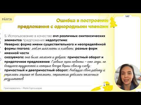 Задание №8. Ошибка в построении предложения с однородными членами