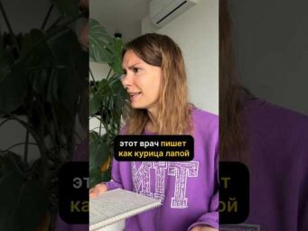 Что значит ПИСАТЬ КАК КУРИЦА ЛАПОЙ?