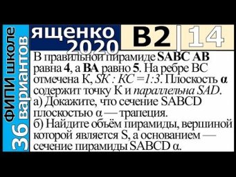 Ященко ЕГЭ 2020 2 вариант 14 задание. Сборник ФИПИ школе (36 вариантов)