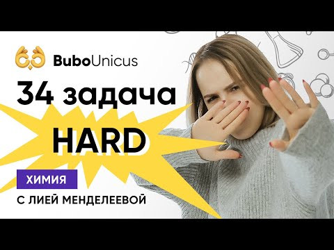 34 задача | ХИМИЯ ЕГЭ | Лия Менделеева 34 задача | ХИМИЯ ЕГЭ | Лия Менделеева