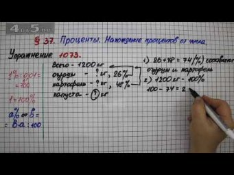 Упражнение № 1073 &ndash; Математика 5 класс &ndash; Мерзляк А.Г., Полонский В.Б., Якир М.С.
