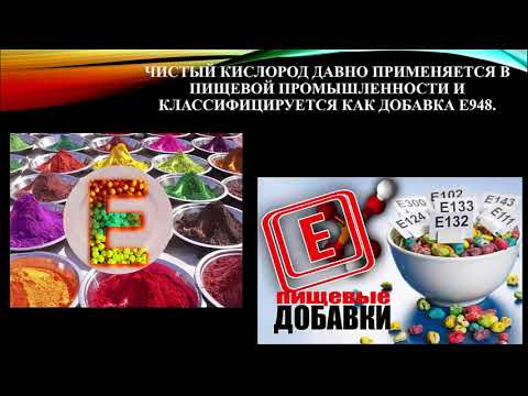 Химические свойства и применение кислорода. Химические свойства и применение кислорода.