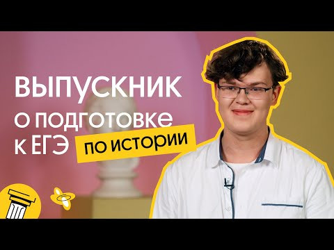 Интервью с выпускником про ЕГЭ 2022 | ЕГЭ 2023 по истории | Ира Годунова и Фил Сахаров из Вебиума
