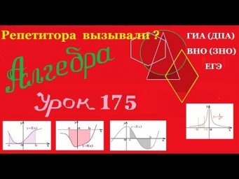 Все о криволинейной трапеции.Часть 1.