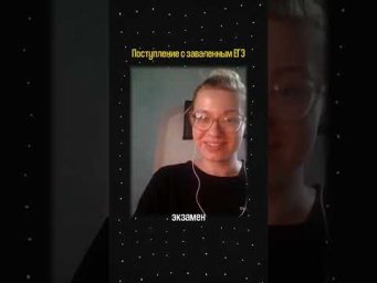 Если не набрал баллы? Можно рассчитывать на доп экзамен   #егэ2025 #поступлениеввуз