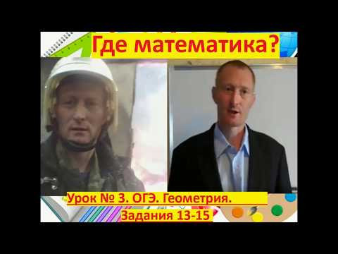 Урок №3 /ОГЭ-2020.Новые задачи по геометрии на углы$ Трапеция. Урок №3 /ОГЭ-2020.Новые задачи по геометрии на углы$ Трапеция.