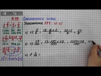Упражнение № 774 (Вариант 4-6) &ndash; Математика 5 класс &ndash; Мерзляк А.Г., Полонский В.Б., Якир М.С.