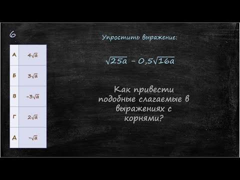 Как привести подобные слагаемые в выражениях с корнями ?