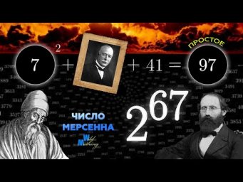 Простые числа &mdash; основа математики