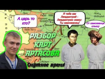 Смута на ЕГЭ по истории, разбор карт и причинно-следственных связей