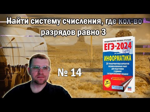 Сборник Ушакова ЕГЭ по информатике 2024 - Задание 14 (Количество разрядов равно 3)