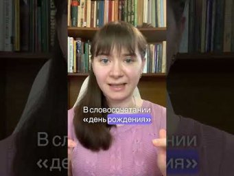 Про день рождения
