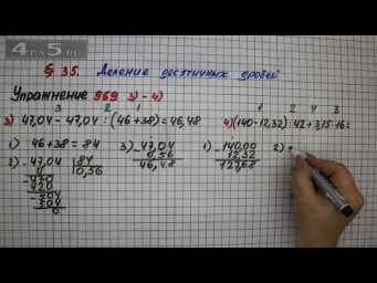 Упражнение № 969 (Вариант 3-4) &ndash; Математика 5 класс &ndash; Мерзляк А.Г., Полонский В.Б., Якир М.С.