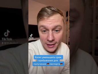 Немецкий паспорт будет легче пудрить 