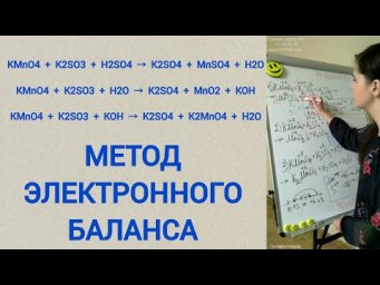 Как уравнять? KMnO4 + K2SO3 + в разных средах H2SO4 / H2O / KOH &rarr; K2SO4 + MnSO4 / MnO2 / K2MnO4