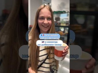 А какое кофе любишь ты? Тут ты узнаешь, как учить #французский #франция #fran&ccedil;ais