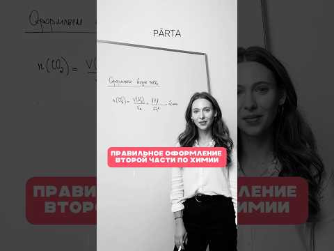 Оформляем задачи второй части правильно ✅ #егэ #егэ2025 #огэ #огэ2025 #химия #задачи #подготовка