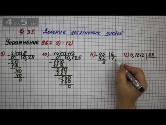 Упражнение № 967 (Вариант 9-12) &ndash; Математика 5 класс &ndash; Мерзляк А.Г., Полонский В.Б., Якир М.С.