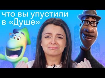 &laquo;Душа&raquo; мог стать идеальным мультфильмом Pixar, если бы не одно НО