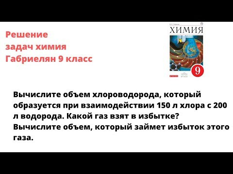 Габриелян химия 9 кл решение задачи 6 стр 167