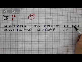 Страница 92 Задание 4 &ndash; Математика 4 класс Моро &ndash; Учебник Часть 2