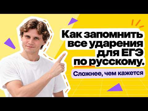 4 задание ЕГЭ по русскому. 3 лайфхака, чтобы всё запомнить 4 задание ЕГЭ по русскому. 3 лайфхака, чтобы всё запомнить