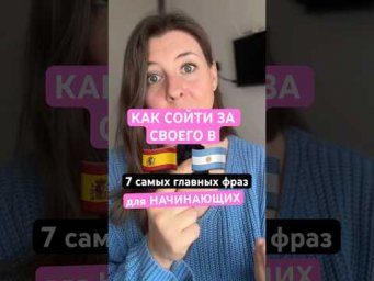 7 самых главных фраз для начинающих в испанском для любой беседы