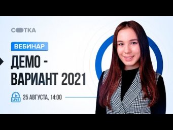 Демо-вариант 2021 | ЕГЭ ЛИТЕРАТУРА 2021 | Онлайн-школа СОТКА