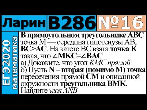 Разбор Задания №16 из Варианта Ларина №286 ЕГЭ-2020.