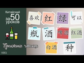 Практика Чтения На Китайском Языке | Урок 9.1