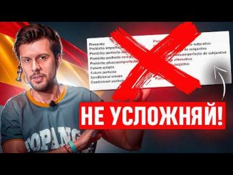 Испанский ПРОЩЕ, чем кажется: 4 БАЗОВЫЕ конструкции для любого разговора