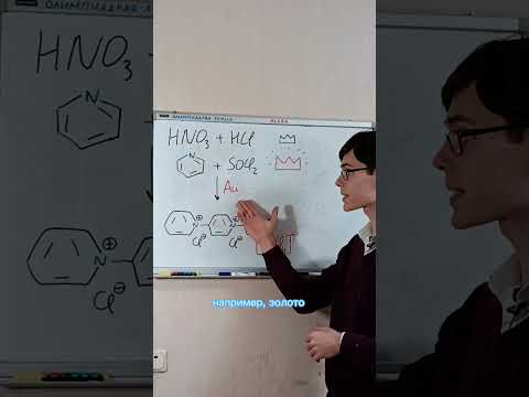 Органическая царская водка, слышал про такую?