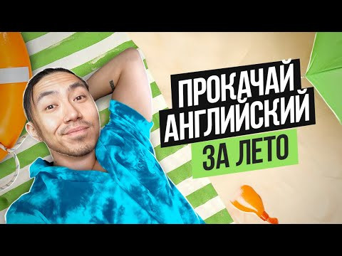 Как выучить английский самостоятельно: план на 3 месяца Как выучить английский самостоятельно: план на 3 месяца