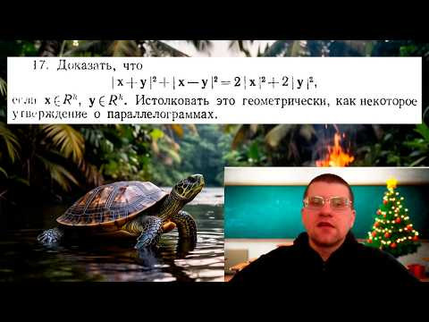 У. Рудин № 17 | Утверждение для k-мерного пространства, связь с параллелограммом