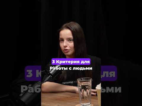 Работать с людьми &mdash; тяжело