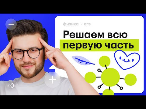 Открытый урок. Решаем всю первую часть Открытый урок. Решаем всю первую часть