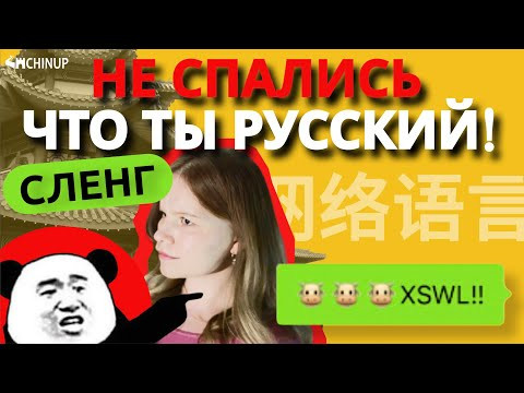 СОЙТИ ЗА СВОЕГО В WeChat: 10 правил не спалиться, что ты русский СОЙТИ ЗА СВОЕГО В WeChat: 10 правил не спалиться, что ты русский