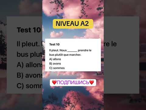 Test 10NIVEAU A2 #французскийпополочкам #урокифранцузького #французский #education