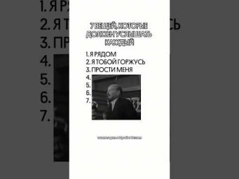 Обязательно слушай!