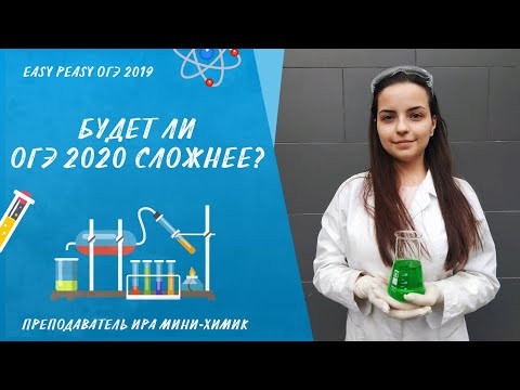 Будут ли усложнять ОГЭ по химии? | Открытый урок | EASY PEASY Будут ли усложнять ОГЭ по химии? | Открытый урок | EASY PEASY