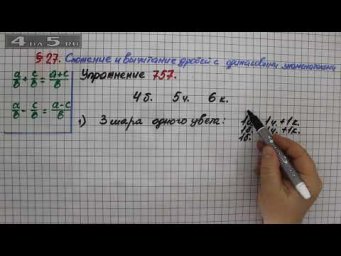 Упражнение № 757 &ndash; Математика 5 класс &ndash; Мерзляк А.Г., Полонский В.Б., Якир М.С.